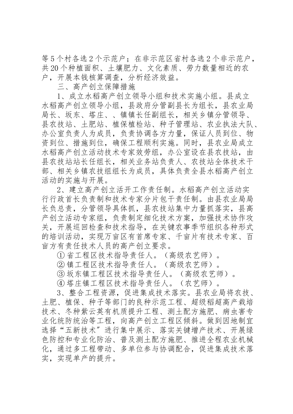 2023年区县水稻高产工作方案.doc_第3页