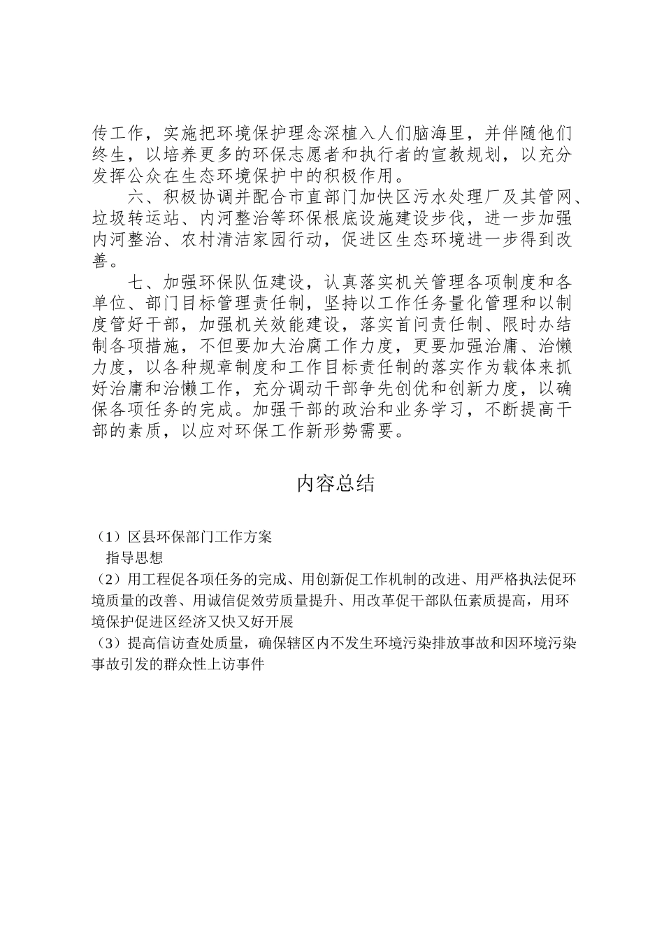 2023年区县环保部门工作方案.doc_第2页