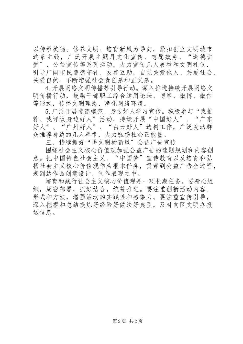 2023年区发改局社会主义核心价值观实践活动工作方案.docx_第2页