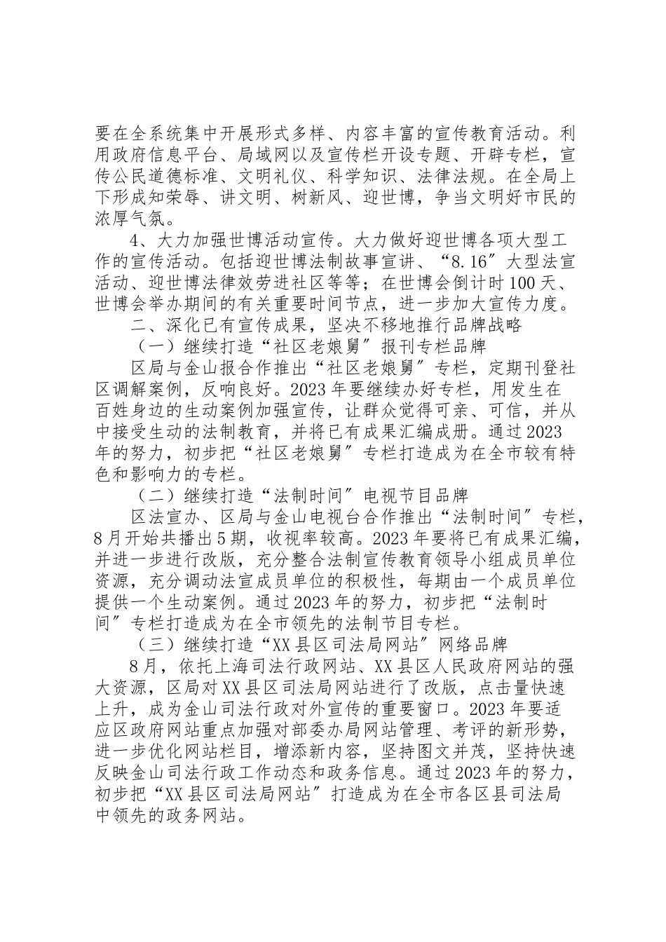 2023年区司法局司法行政宣传工作方案范文 .doc_第2页