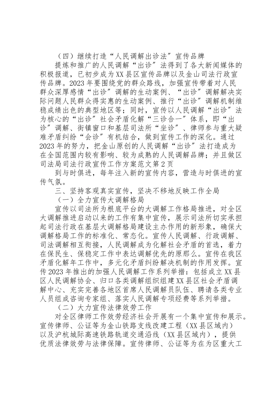 2023年区司法局司法行政宣传工作方案范文 .doc_第3页