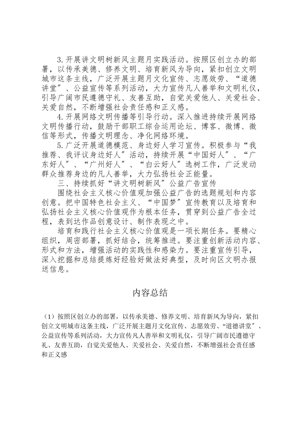2023年区发改局社会主义核心价值观实践活动工作方案.doc_第2页