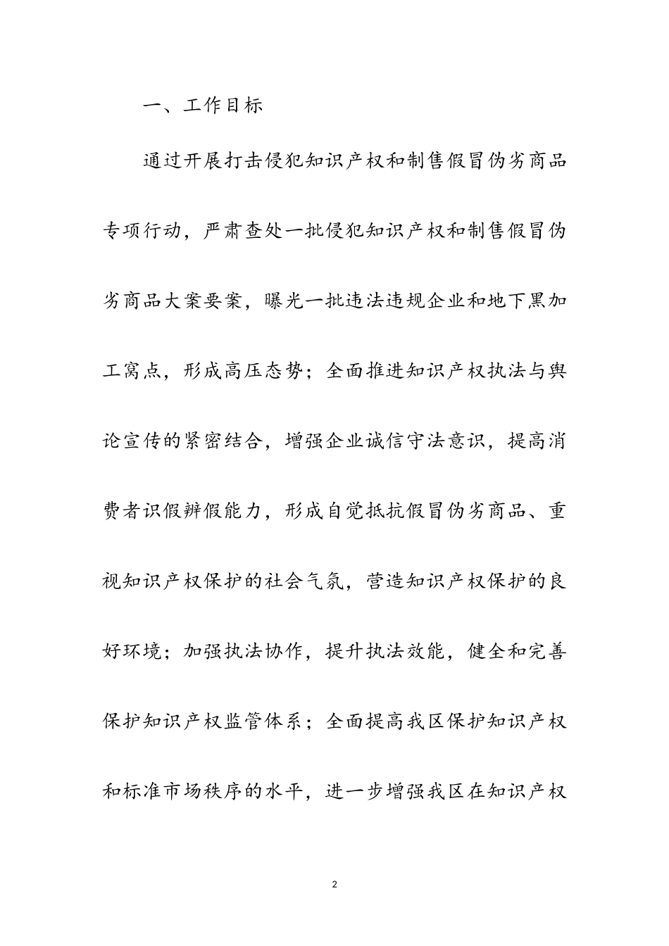 2023年区县打假工作方案通知范文.doc_第2页