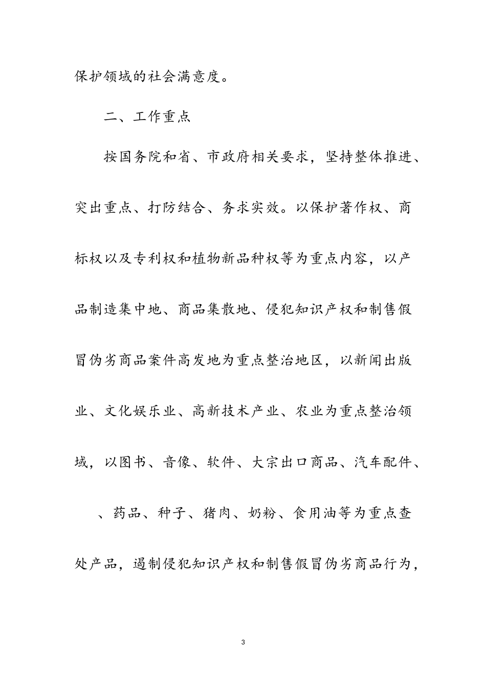 2023年区县打假工作方案通知范文.doc_第3页