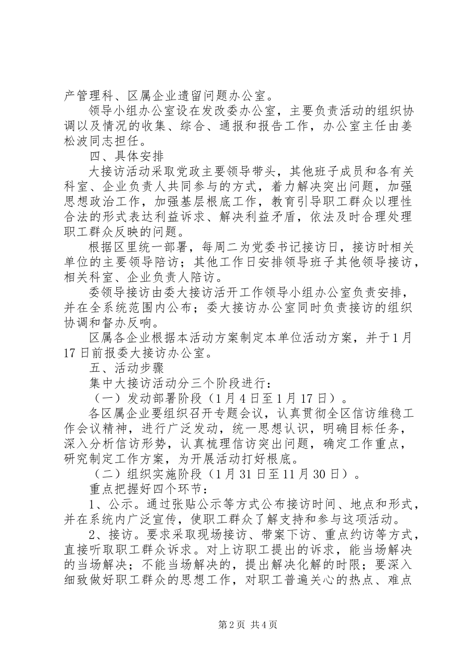 2023年区发改委相关干部公开接访工作方案.docx_第2页