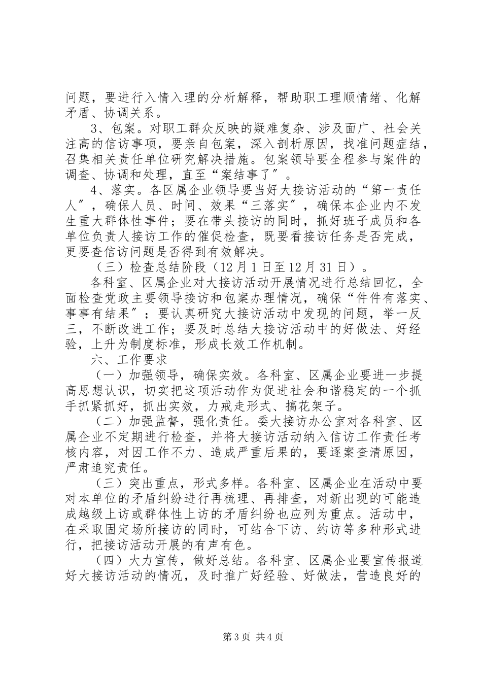 2023年区发改委相关干部公开接访工作方案.docx_第3页