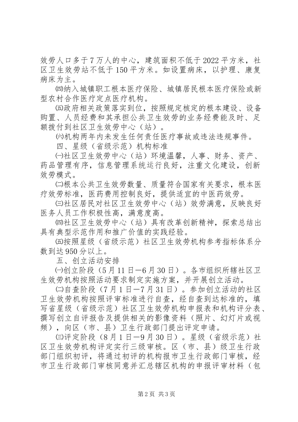 2023年区委建省级示范卫生机构工作方案.docx_第2页