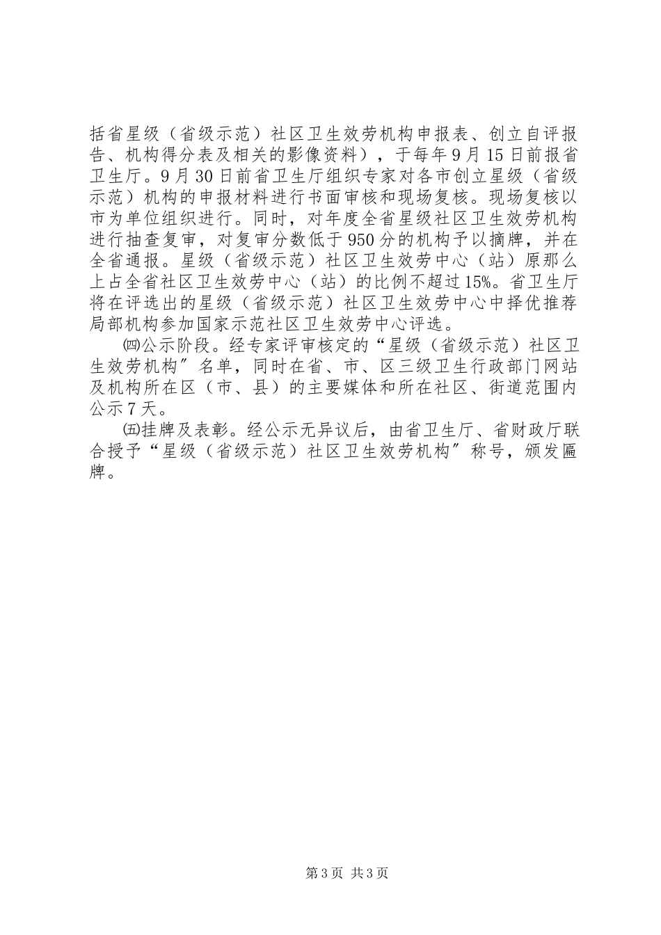 2023年区委建省级示范卫生机构工作方案.docx_第3页