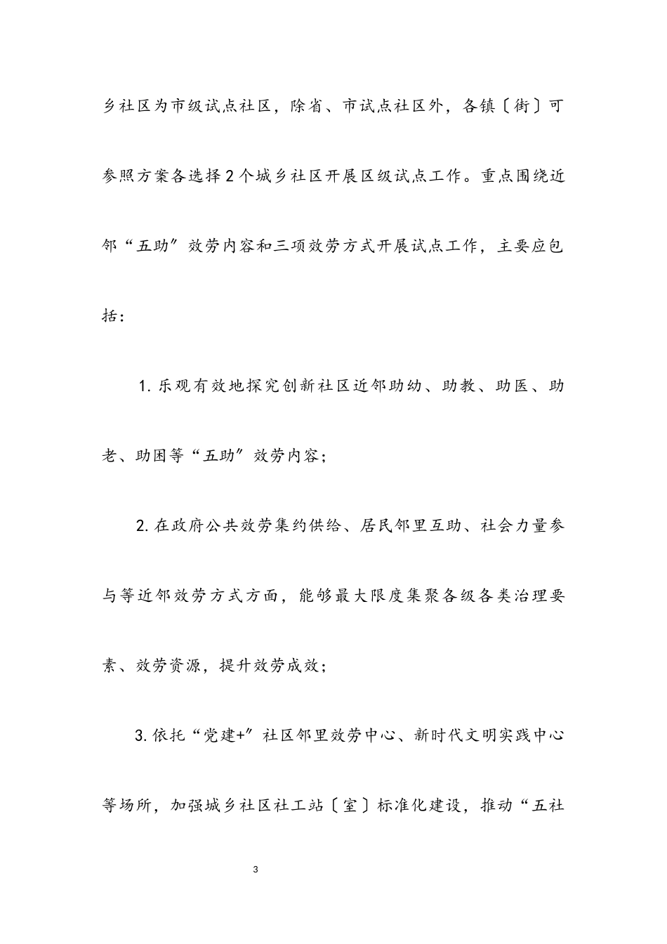 2023年区城乡社区近邻服务试点工作方案.docx_第3页