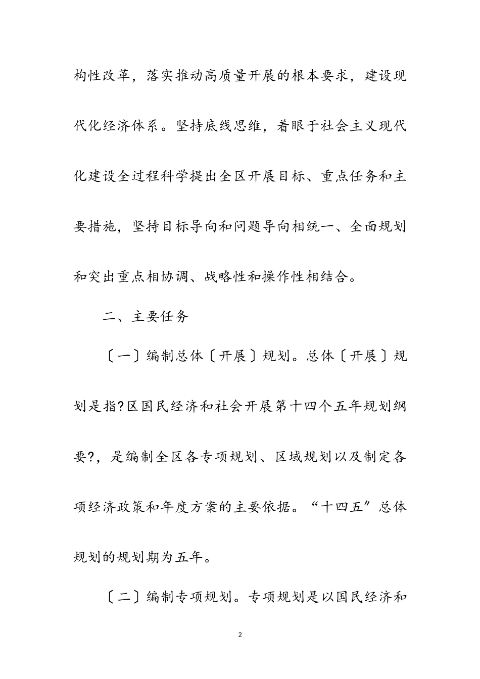 2023年区发改委“十四五”工作方案范文.doc_第2页
