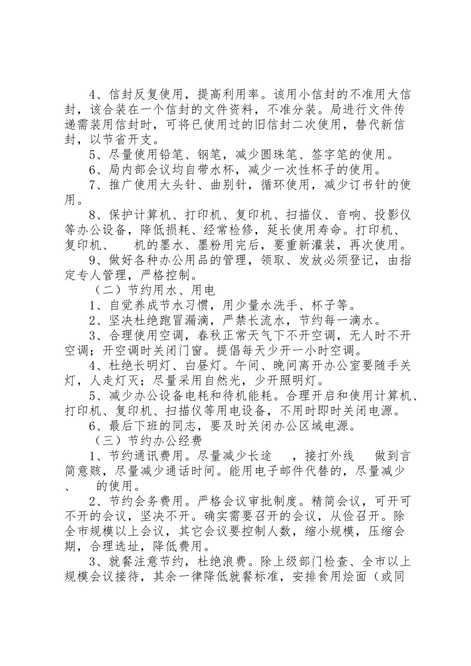 2023年区商务局节约工作方案 3.doc_第2页