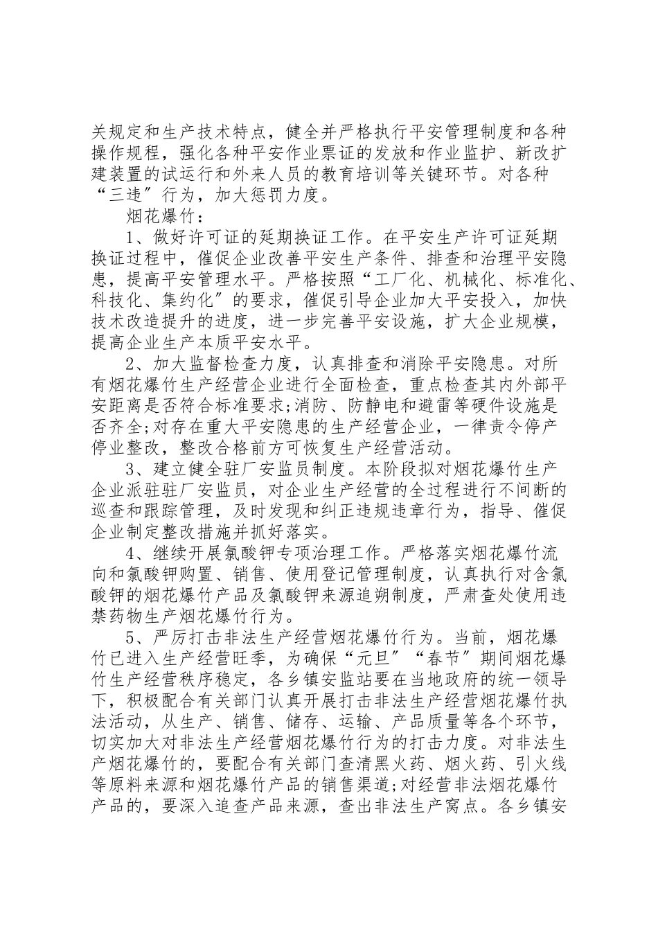 2023年区危险化学品和烟花爆竹安全生产大检查工作方案 2.doc_第2页