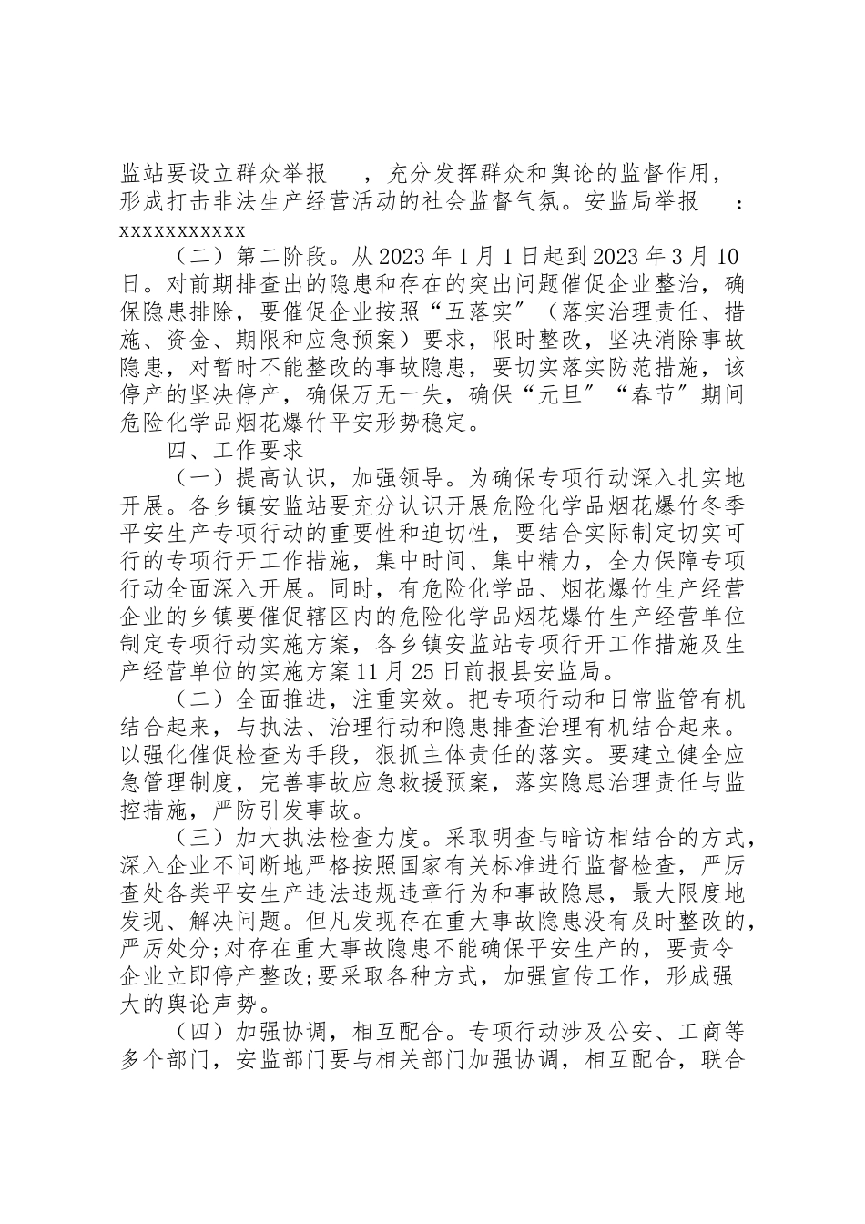 2023年区危险化学品和烟花爆竹安全生产大检查工作方案 2.doc_第3页