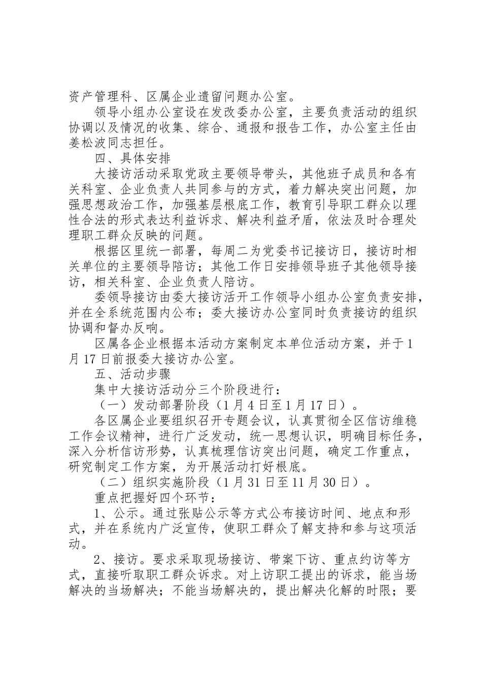 2023年区发改委相关干部公开接访工作方案.doc_第2页
