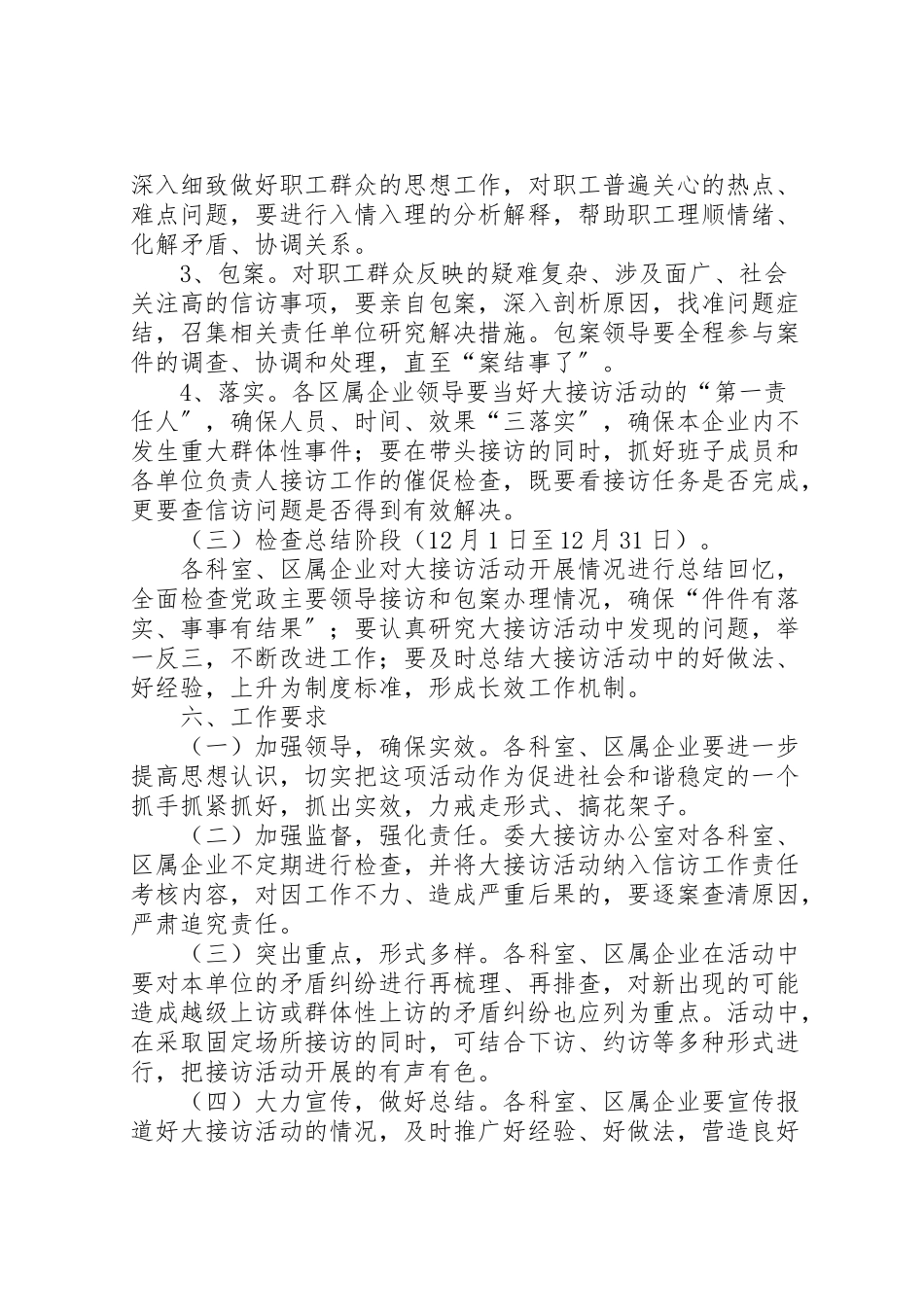 2023年区发改委相关干部公开接访工作方案.doc_第3页