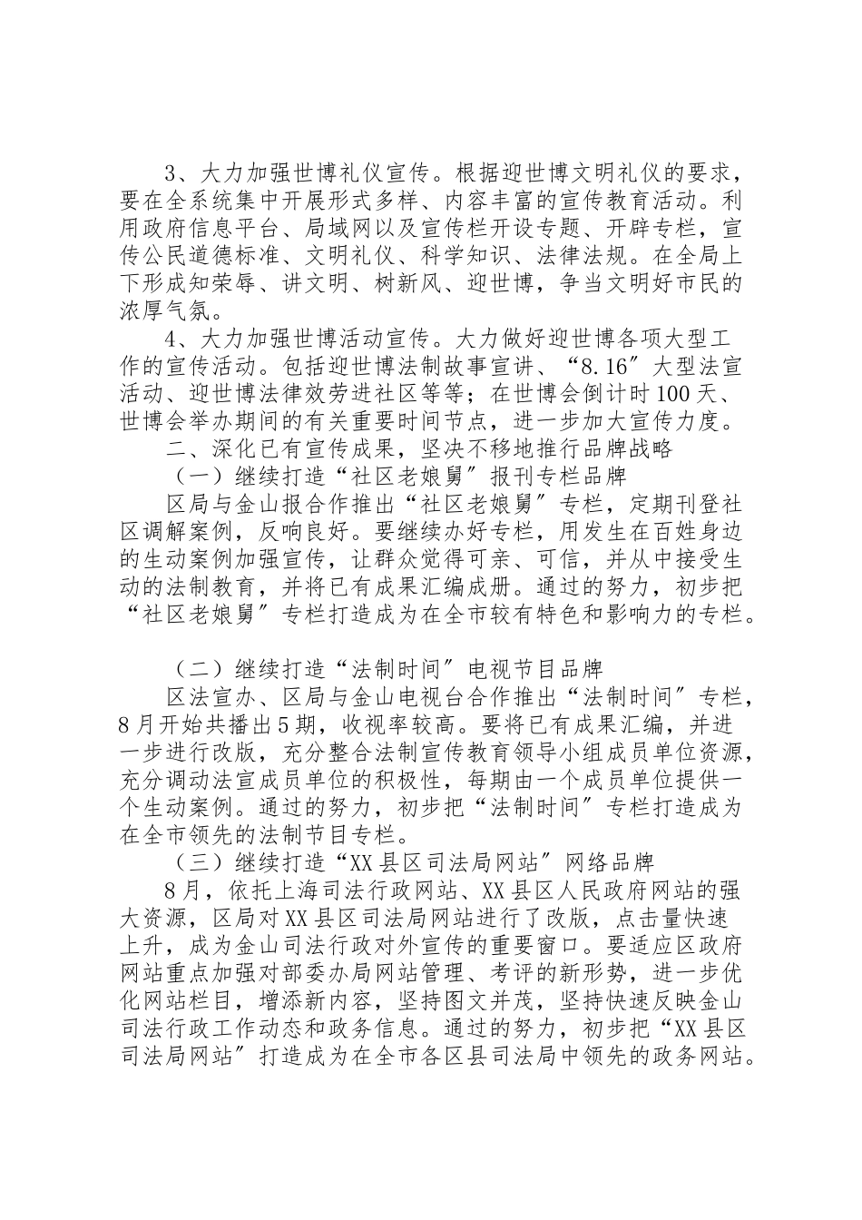 2023年区司法局司法行政宣传工作方案范文 2.doc_第2页