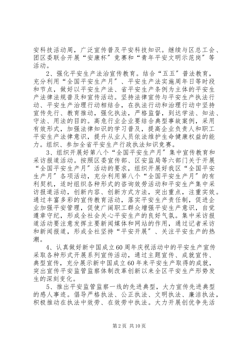 2023年区委安全生产教育工作方案2篇.docx_第2页