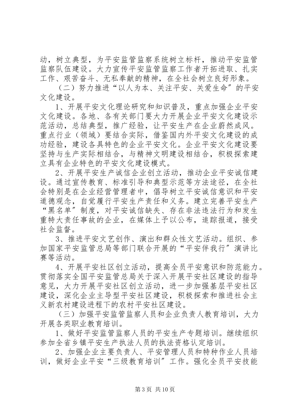 2023年区委安全生产教育工作方案2篇.docx_第3页