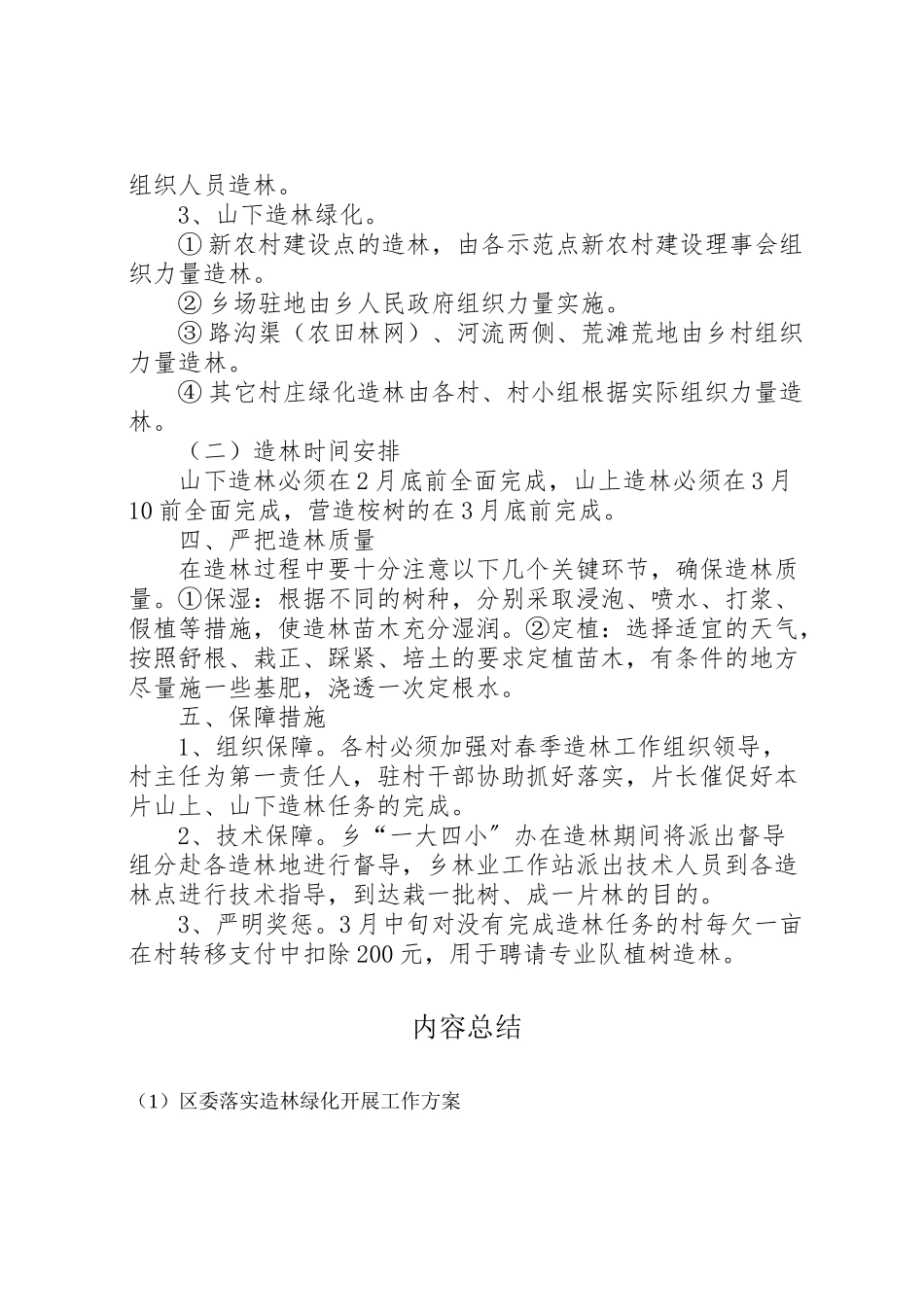 2023年区委落实造林绿化发展工作方案 .doc_第2页