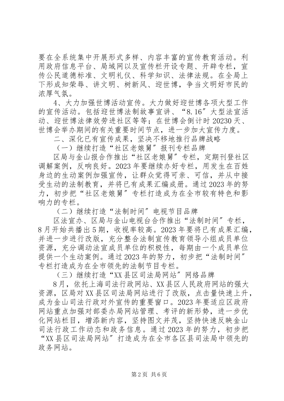 2023年区司法局司法行政宣传工作方案2.docx_第2页