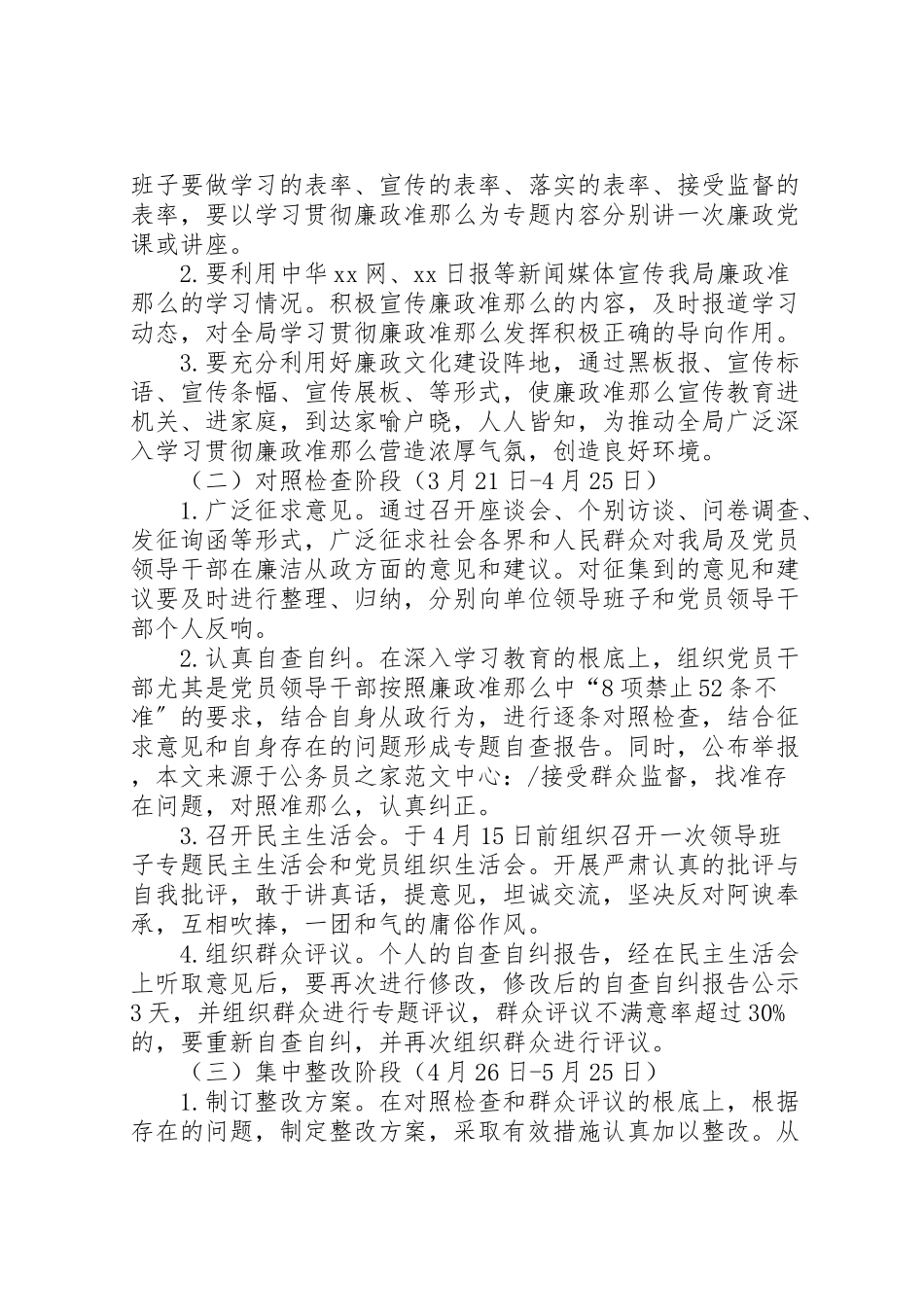 2023年区委学习贯彻廉政准则工作方案.doc_第2页