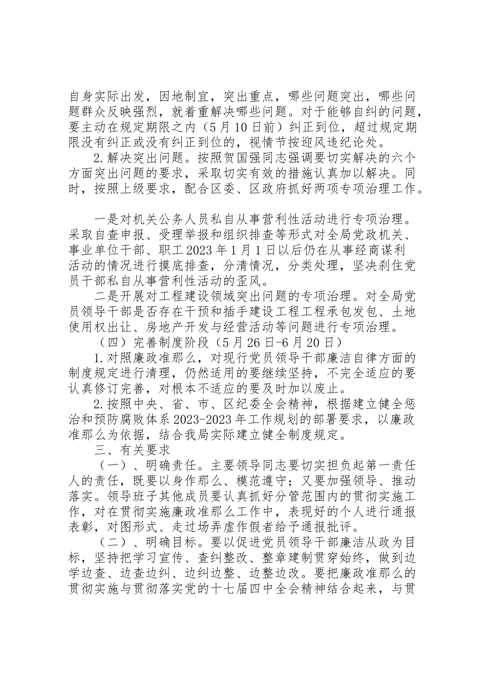 2023年区委学习贯彻廉政准则工作方案.doc_第3页