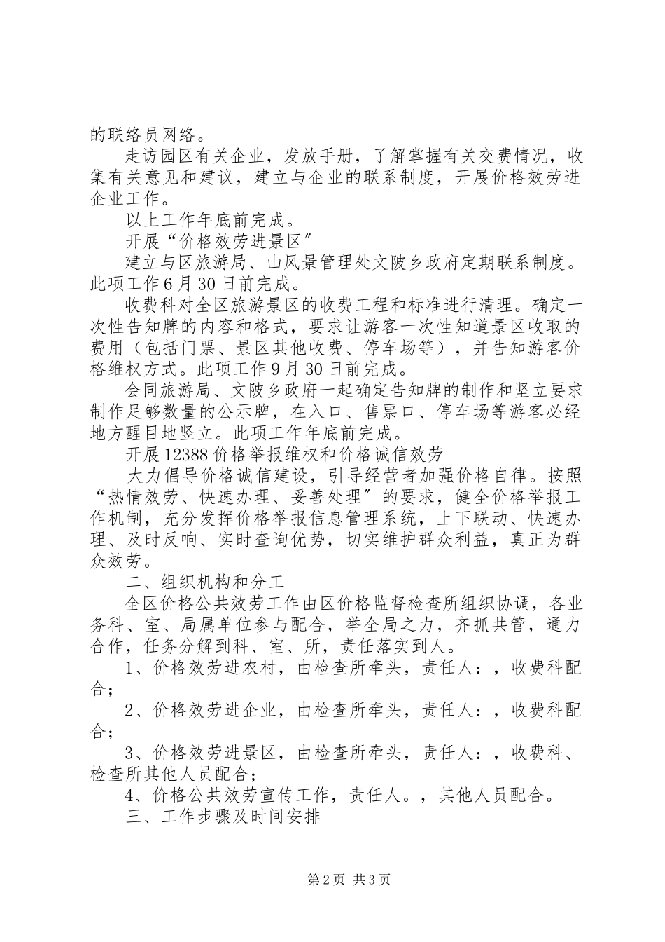 2023年区委价格服务工作方案.docx_第2页