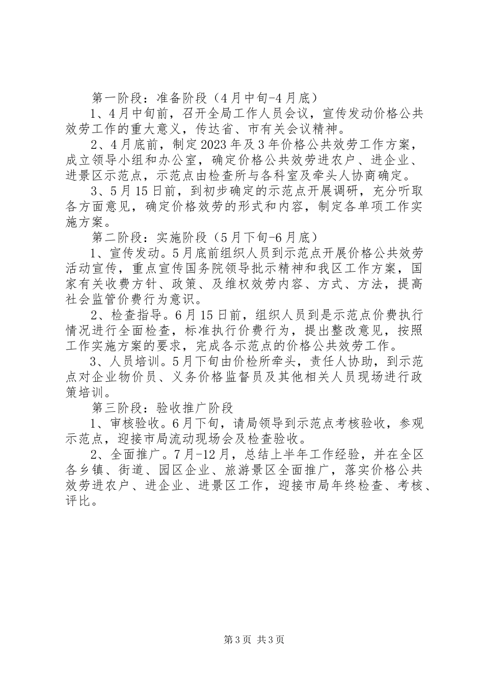 2023年区委价格服务工作方案.docx_第3页