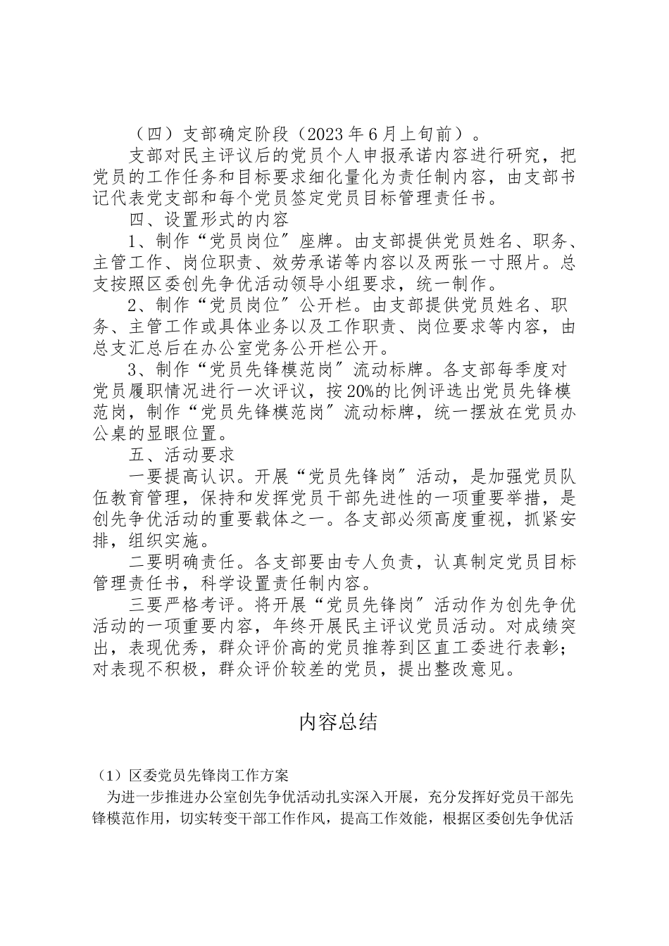 2023年区委党员先锋岗工作方案.doc_第2页