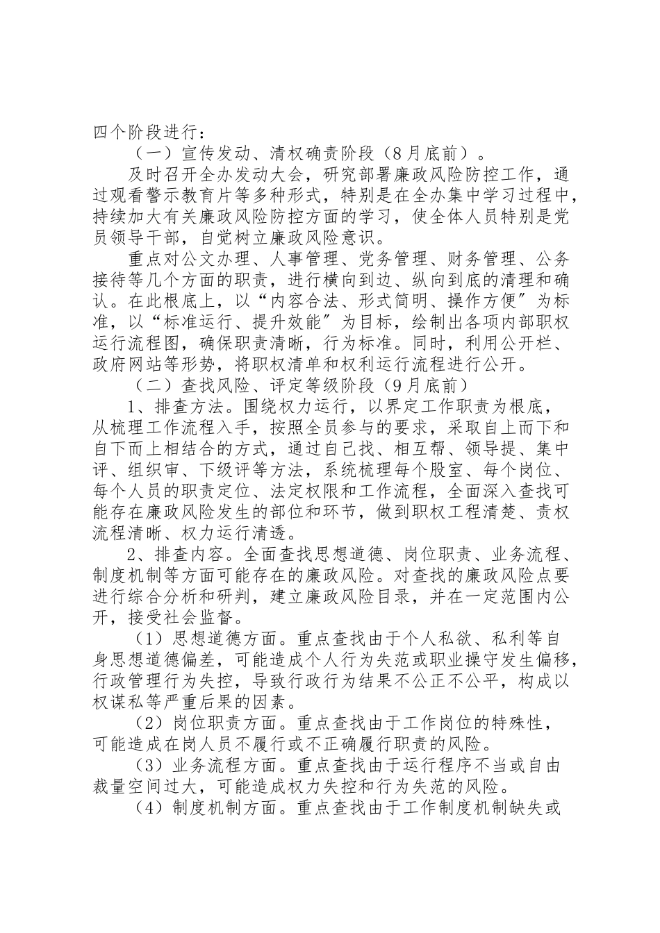2023年区委办廉政管理工作方案.doc_第2页
