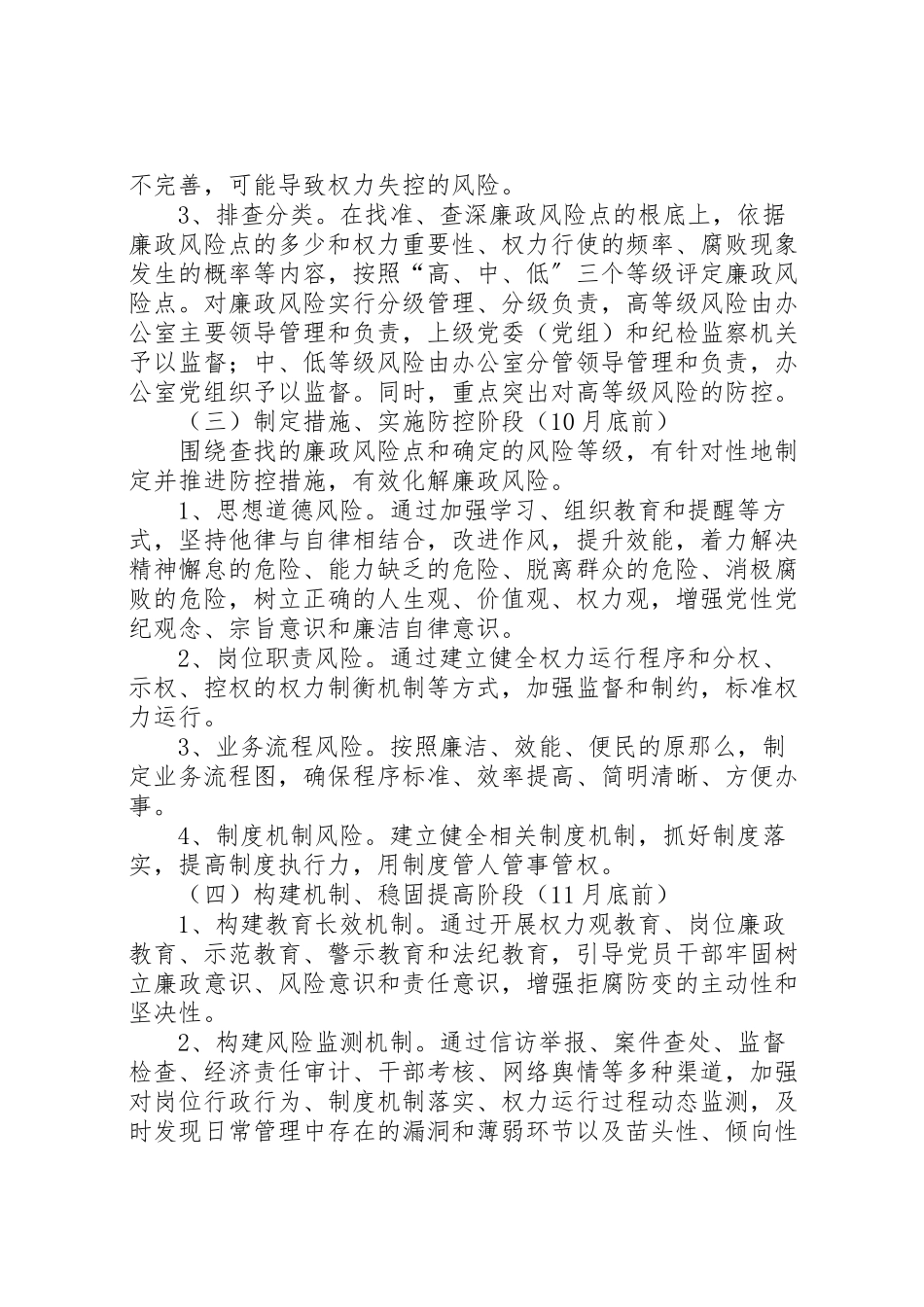 2023年区委办廉政管理工作方案.doc_第3页