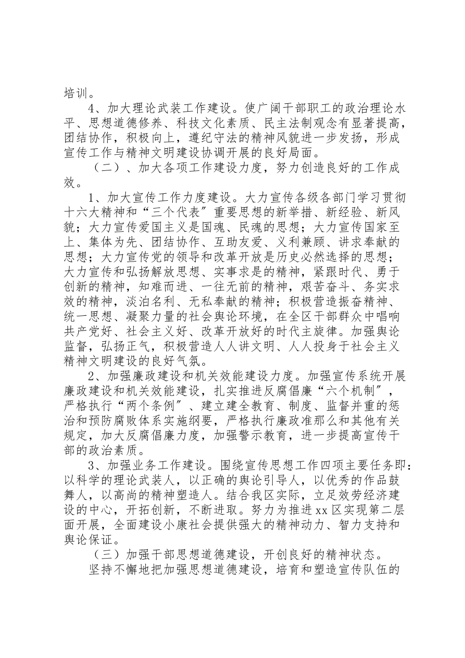 2023年区委宣传部年度精神文明工作方案.doc_第2页