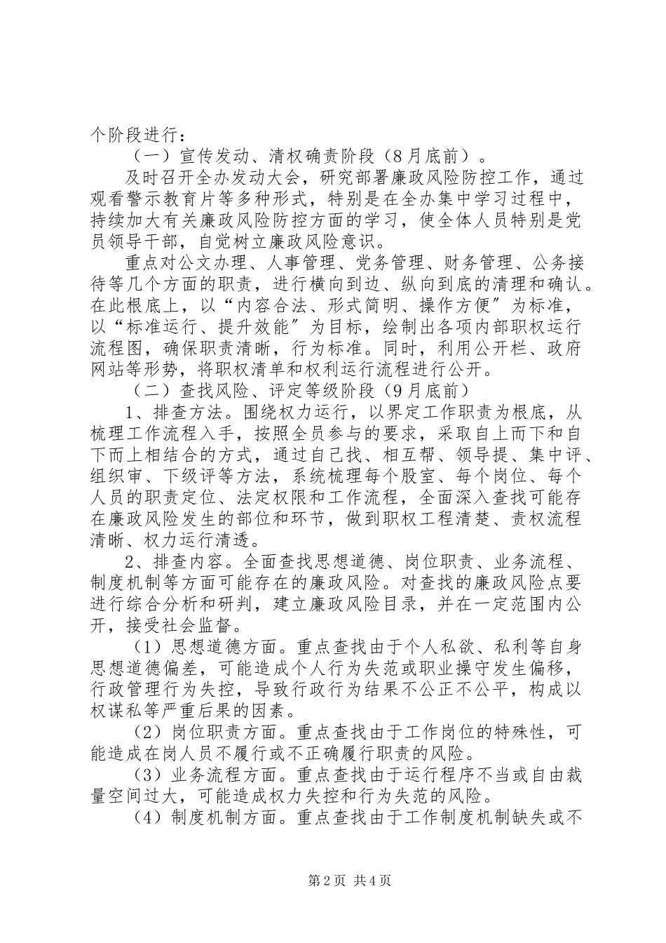 2023年区委办廉政管理工作方案.docx_第2页
