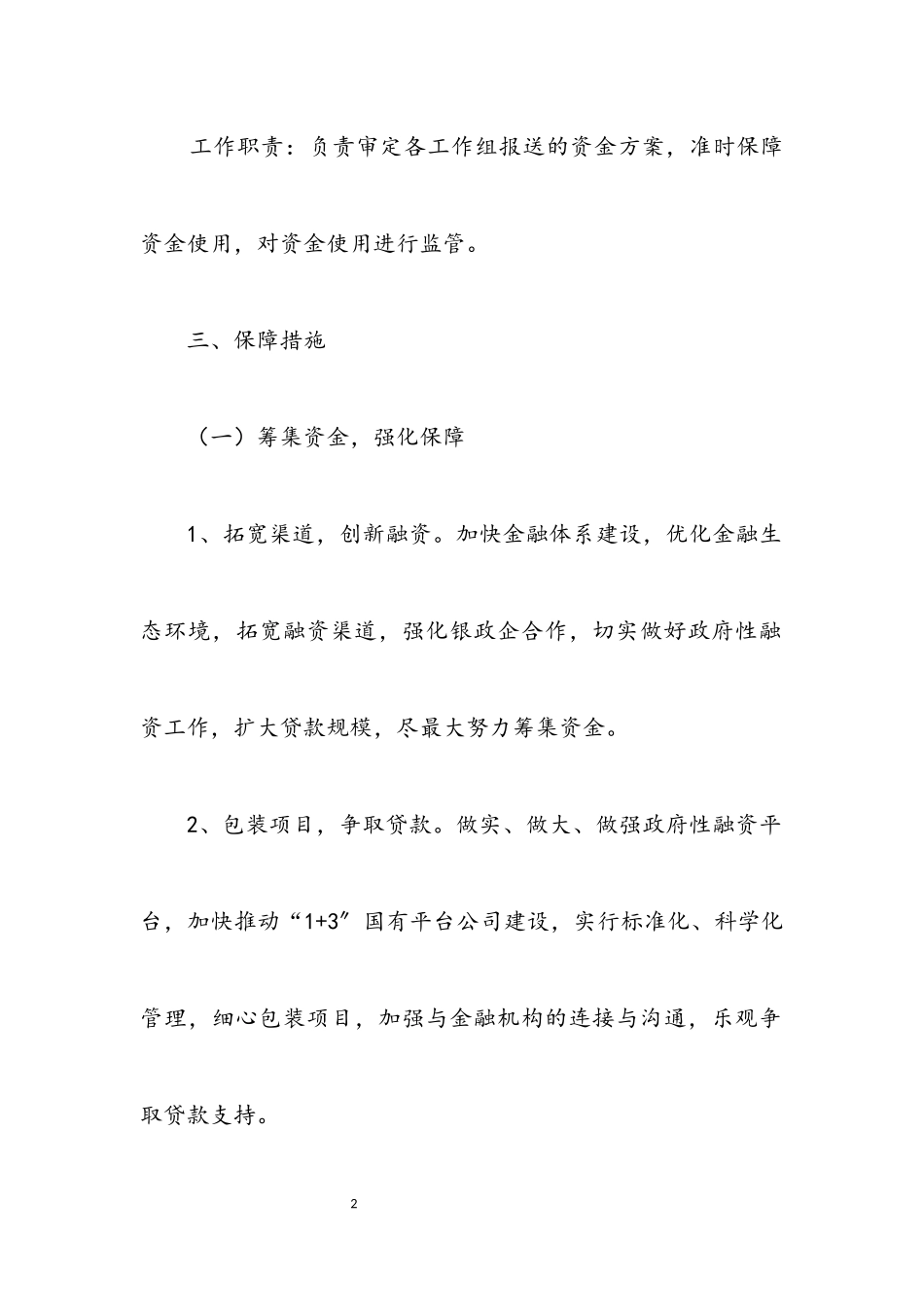 2023年区委旅游发展攻坚阶段工作方案.docx_第2页