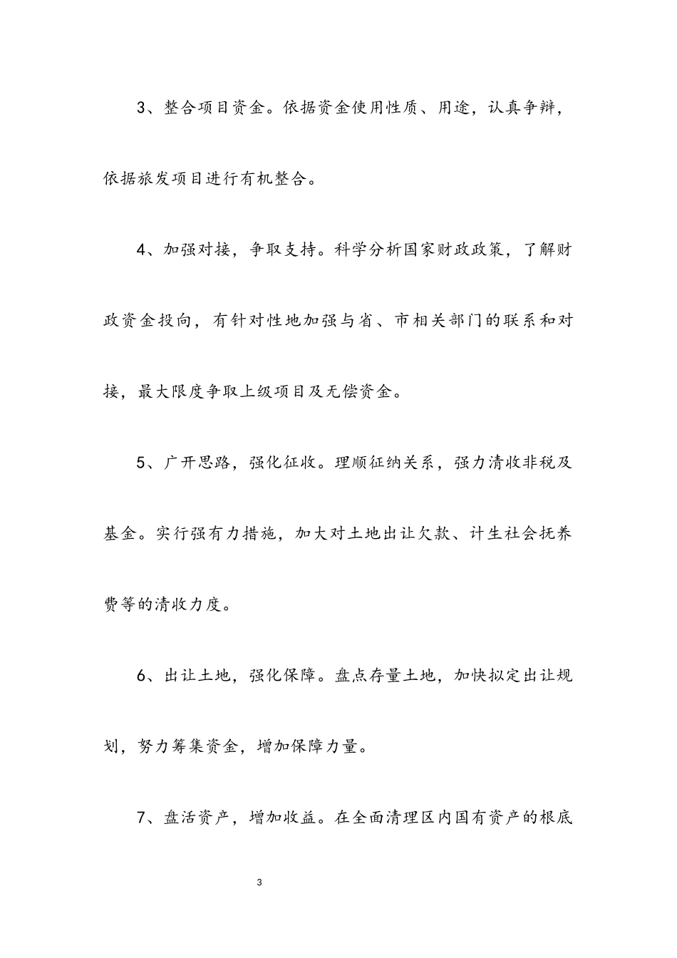 2023年区委旅游发展攻坚阶段工作方案.docx_第3页