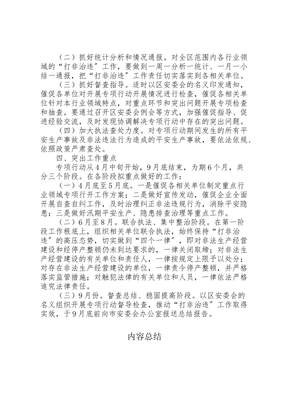 2023年区委打非治违工作方案.doc_第2页