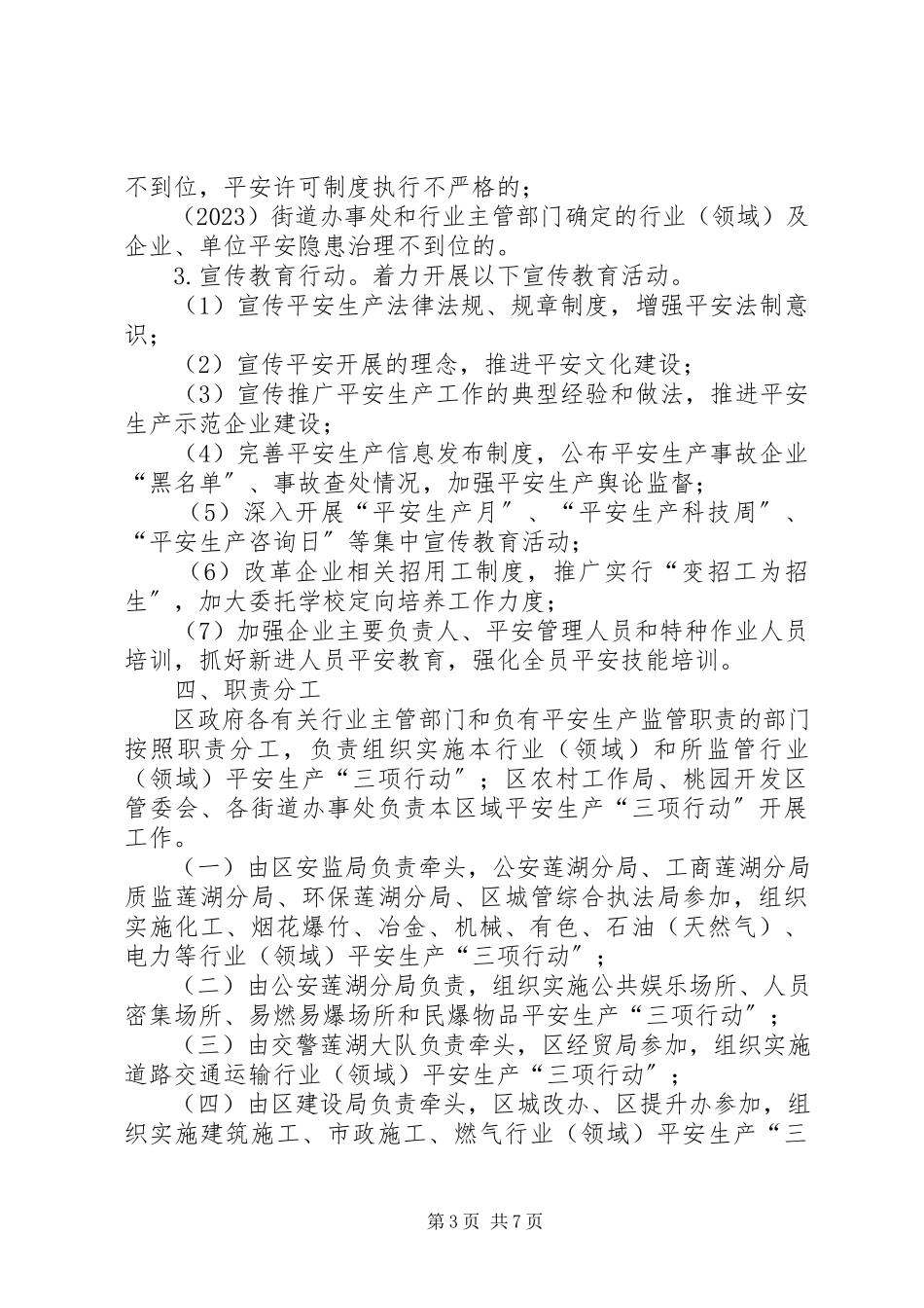2023年区安全生产三项行动工作方案.docx_第3页