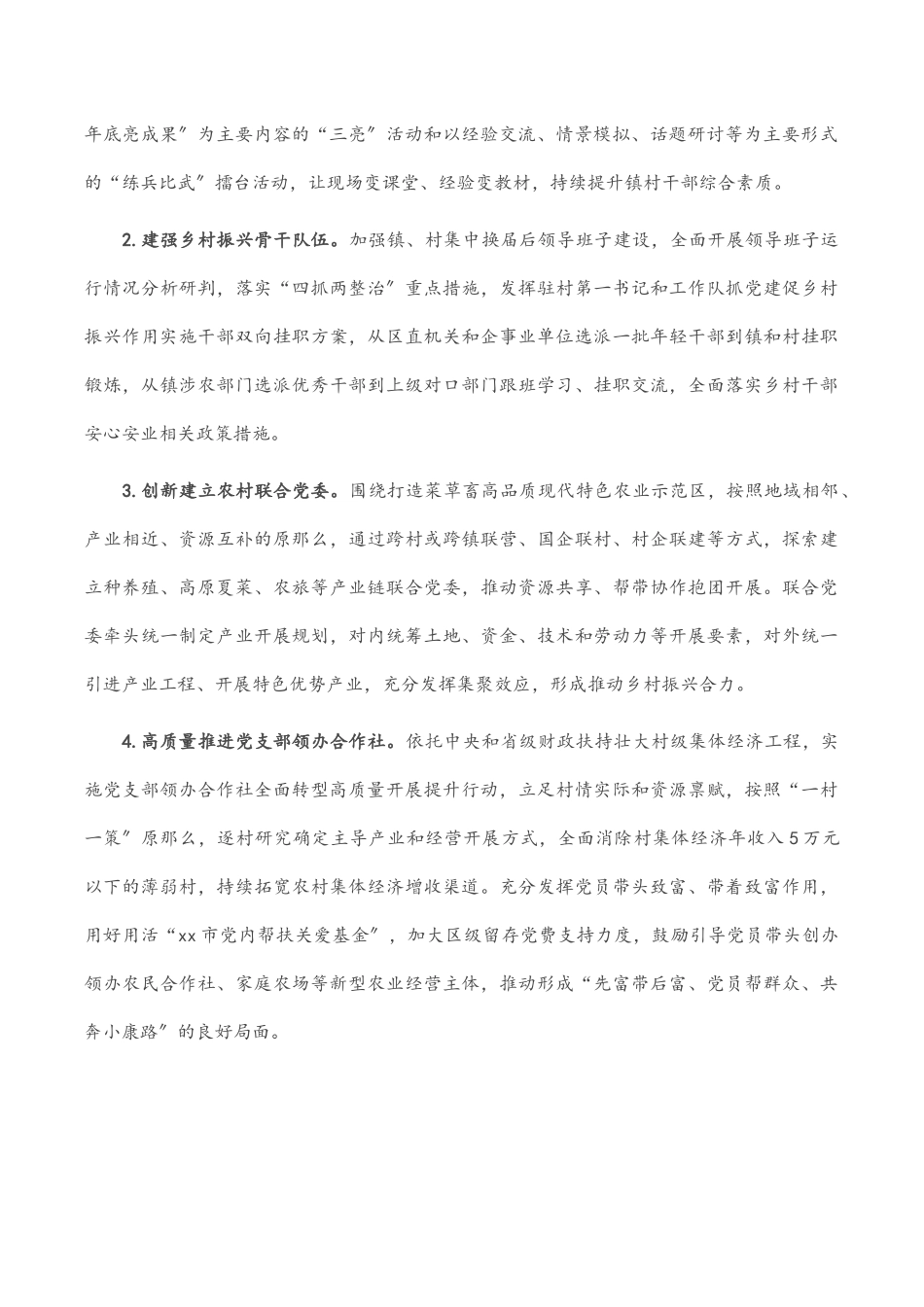 2023年区实施基层党建全面提升工程工作方案范文.docx_第2页