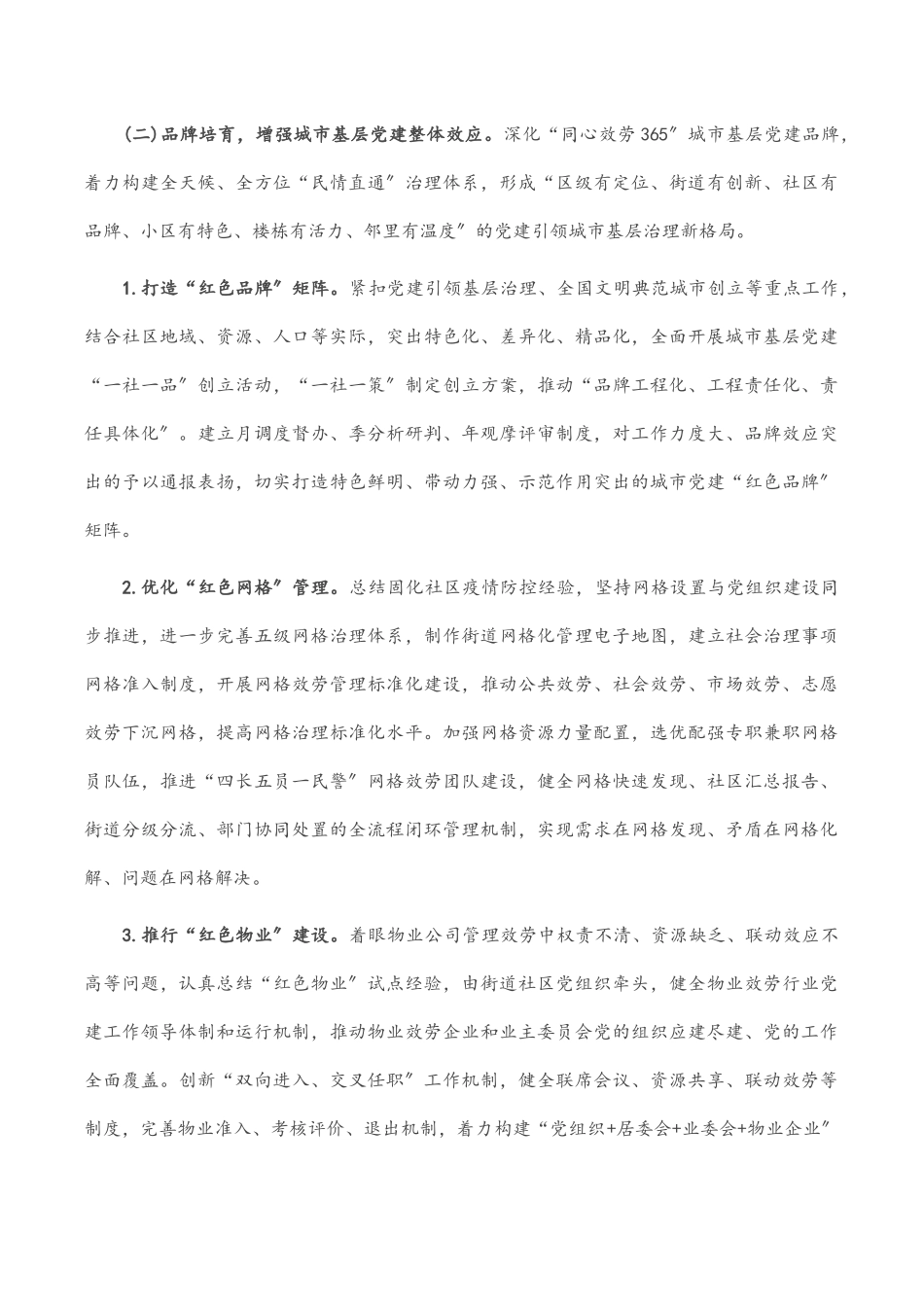 2023年区实施基层党建全面提升工程工作方案范文.docx_第3页