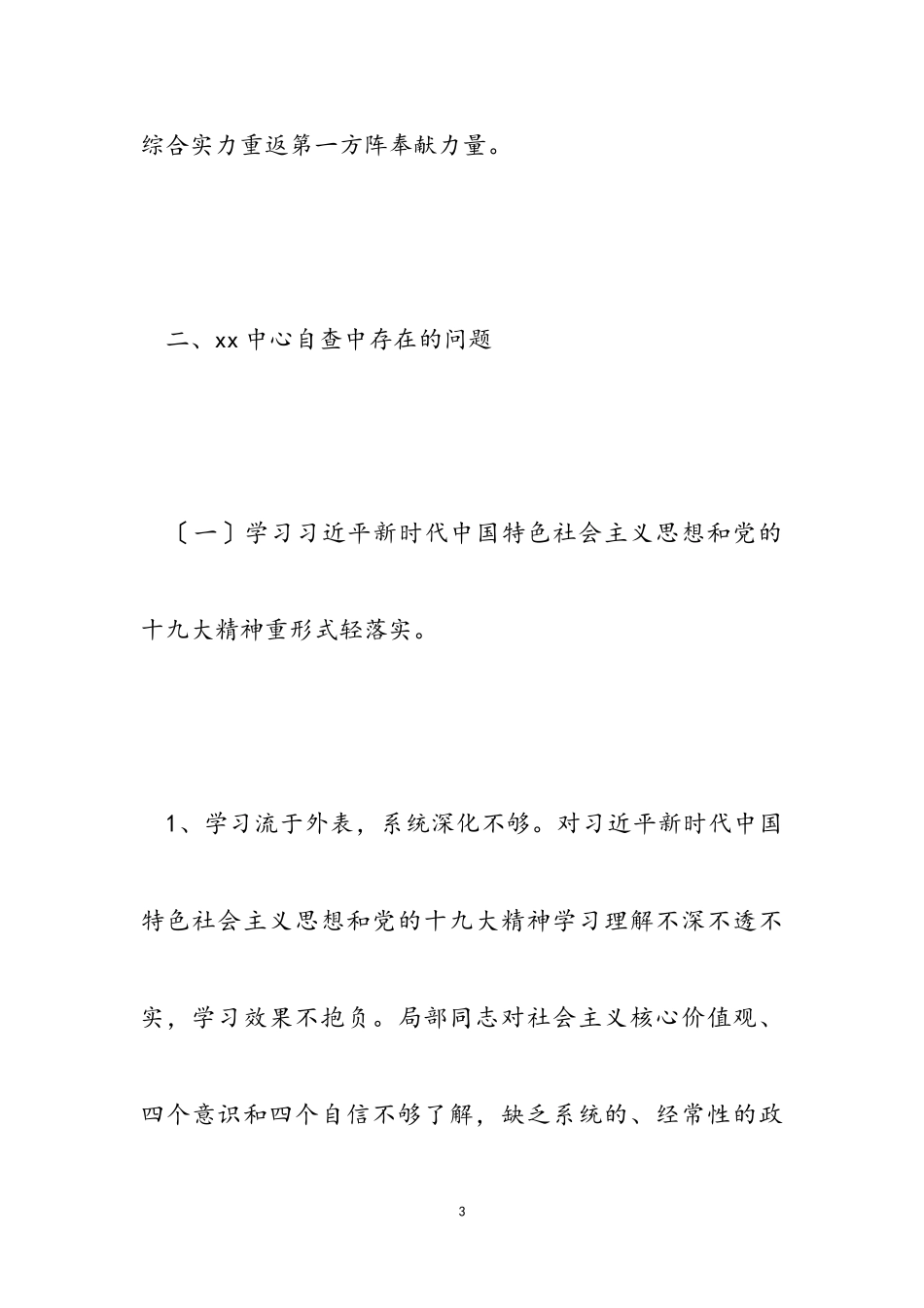 2023年区委巡视组反馈意见的整改工作方案.doc_第3页