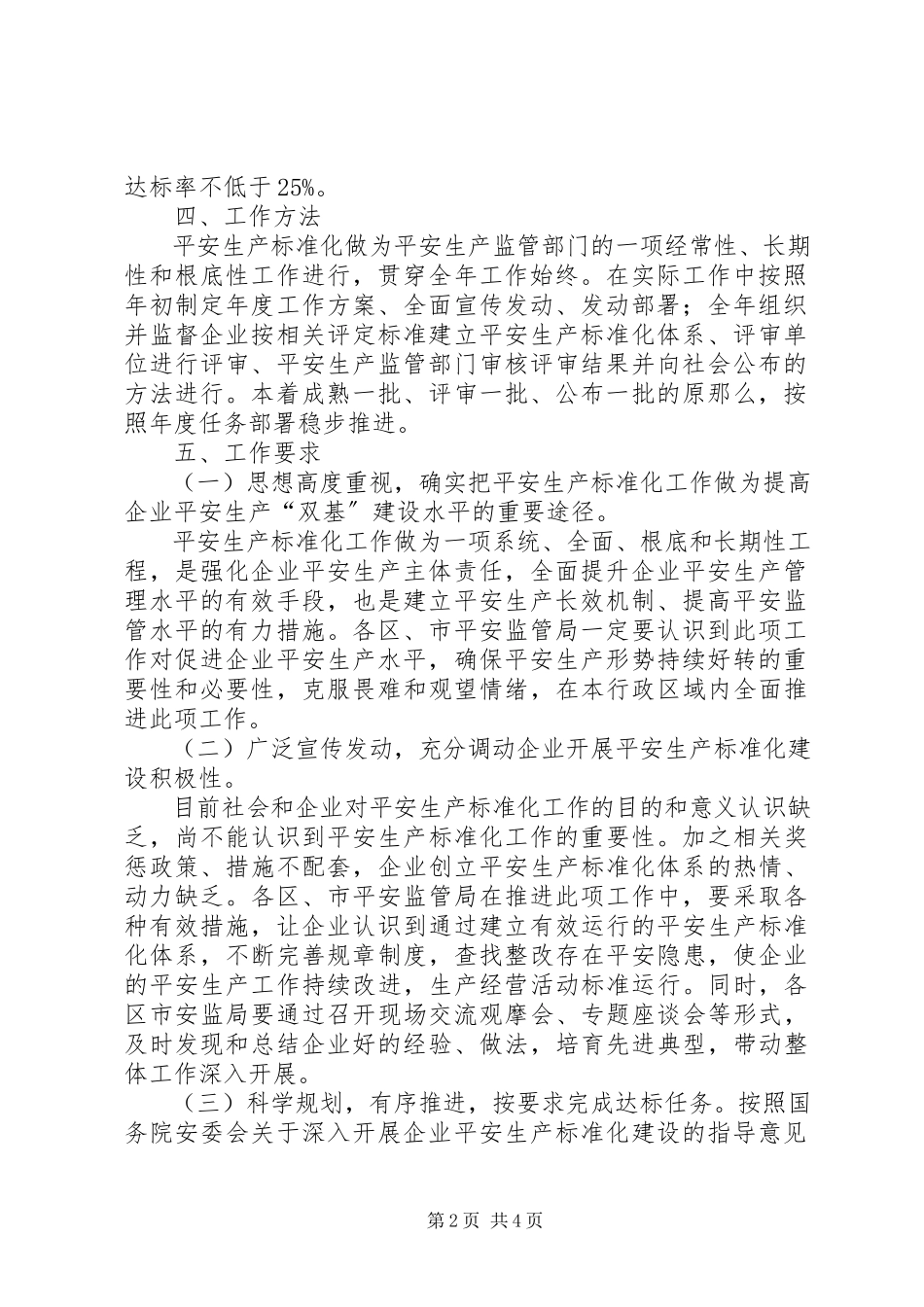 2023年区安监局工贸企业安全生产工作方案.docx_第2页