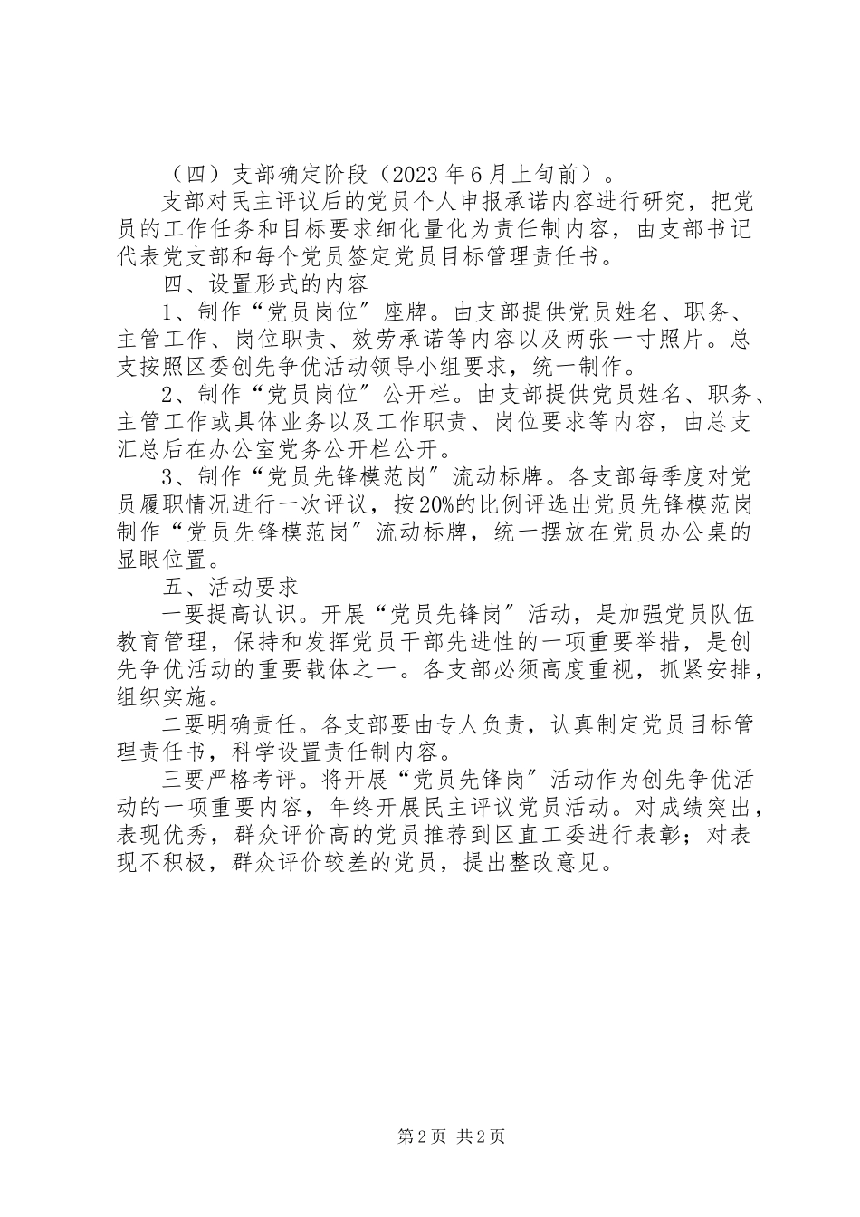 2023年区委党员先锋岗工作方案.docx_第2页