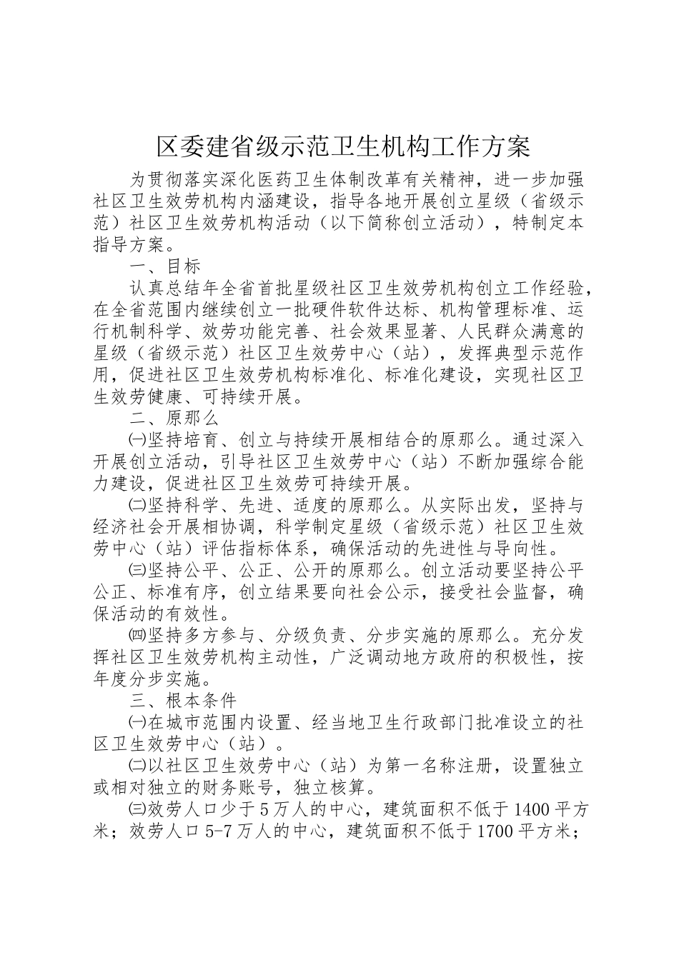2023年区委建省级示范卫生机构工作方案.doc_第1页