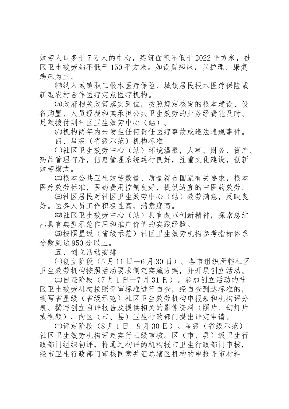 2023年区委建省级示范卫生机构工作方案.doc_第2页