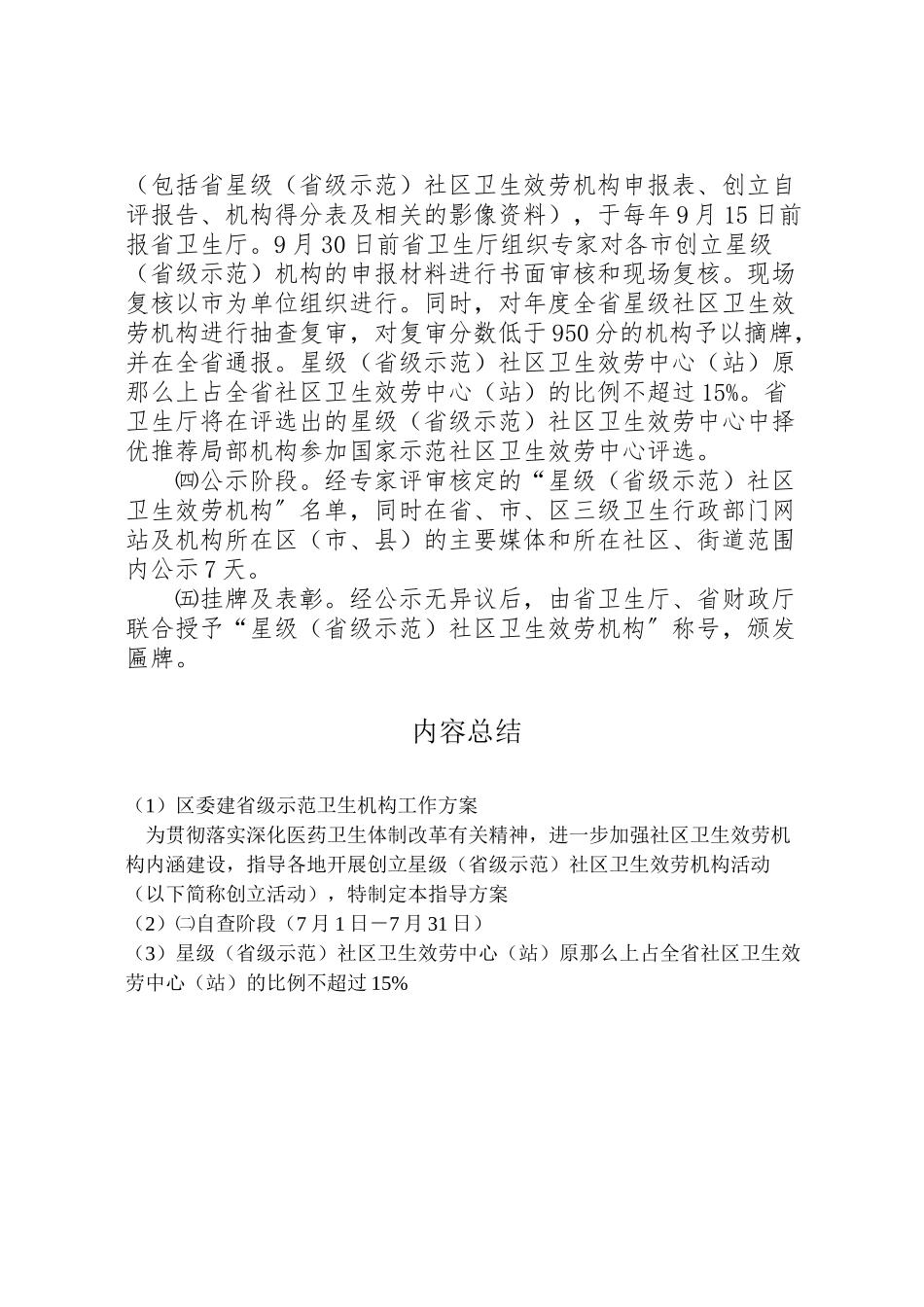 2023年区委建省级示范卫生机构工作方案.doc_第3页