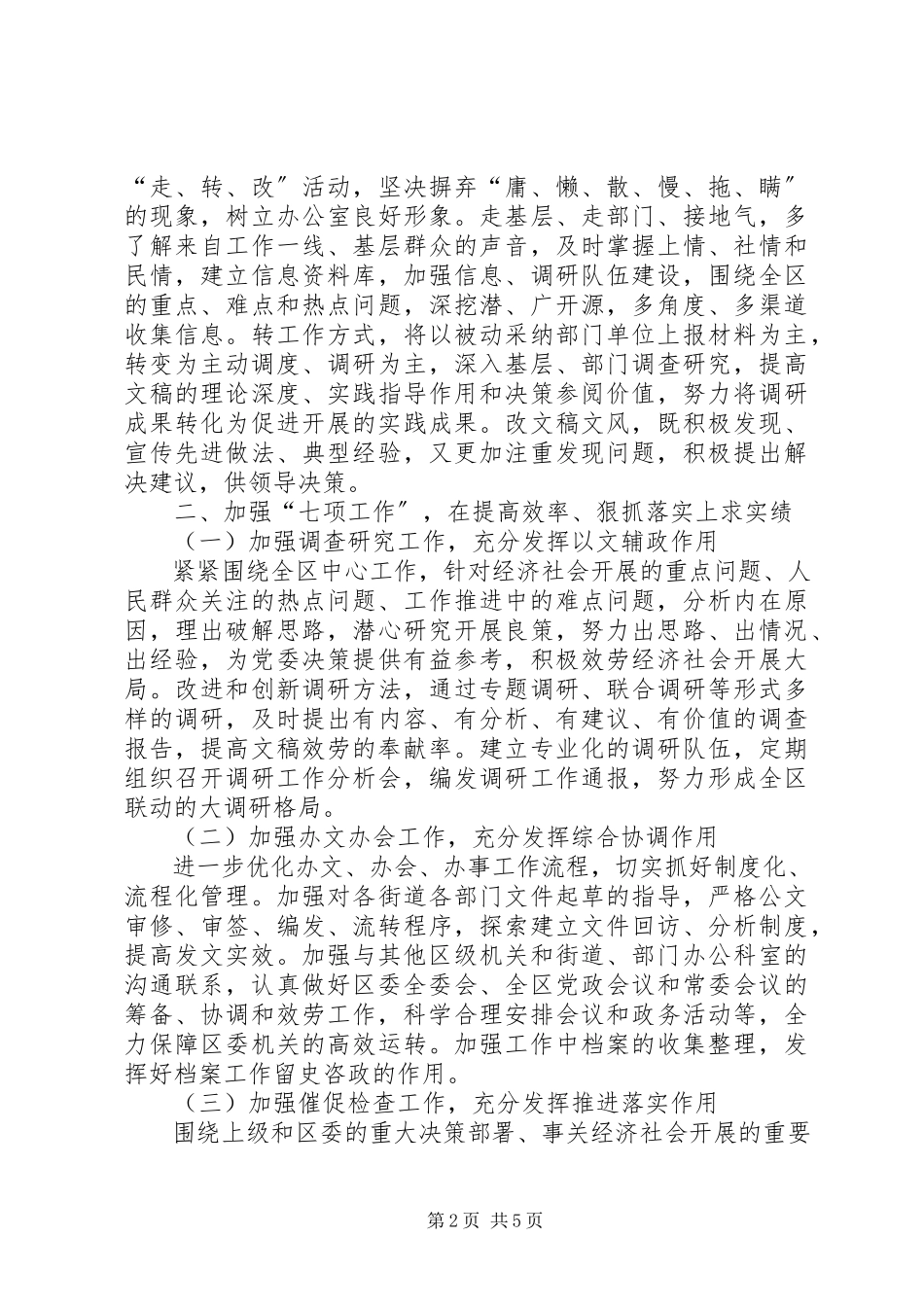 2023年区委解放思想转变作风工作方案.docx_第2页