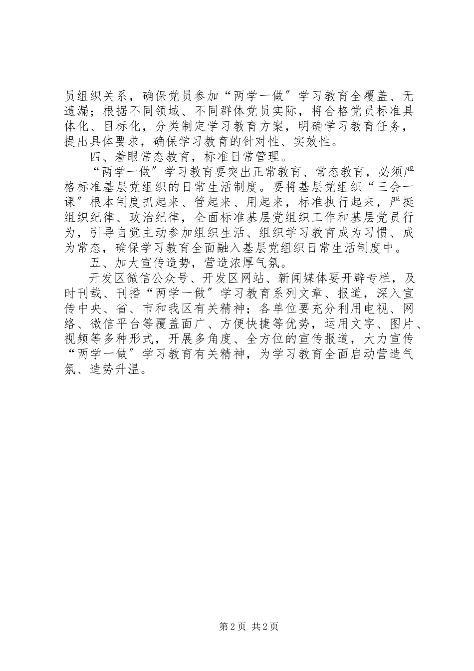 2023年区学习两学一做工作方案材料.docx_第2页