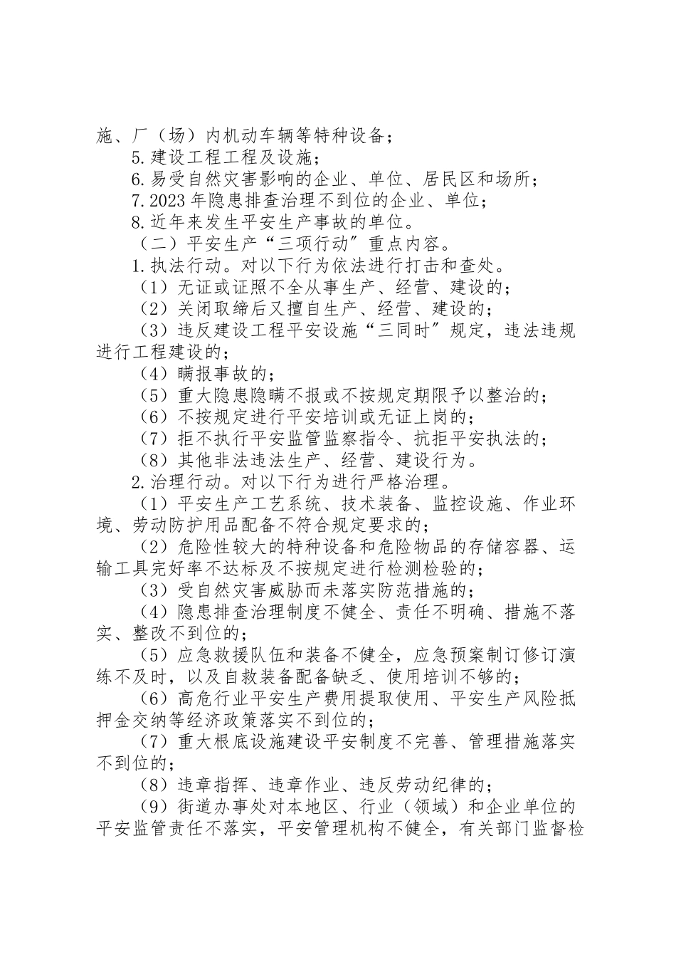 2023年区安全生产三项行动工作方案.doc_第2页