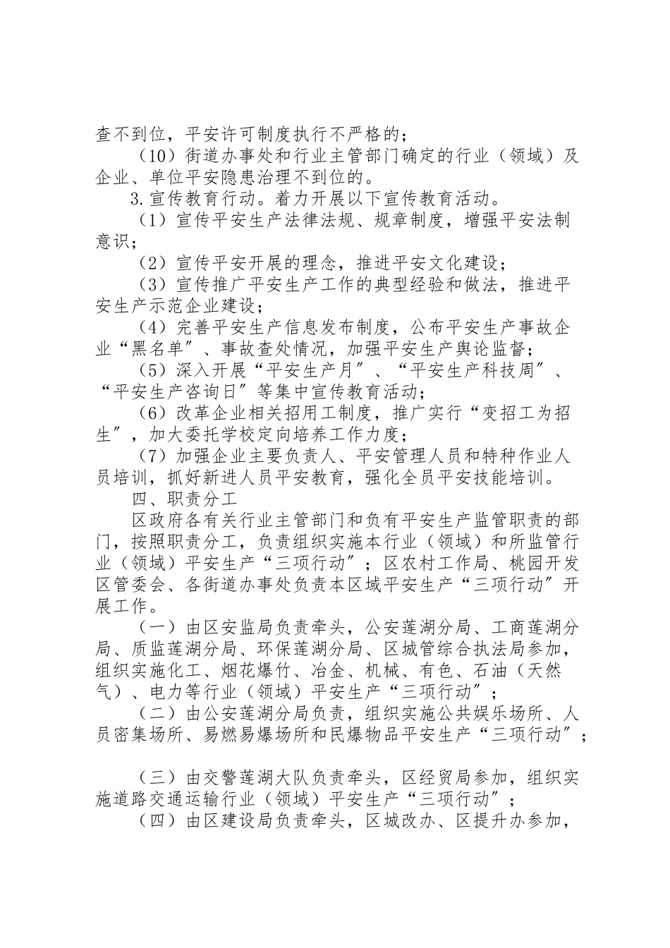 2023年区安全生产三项行动工作方案.doc_第3页