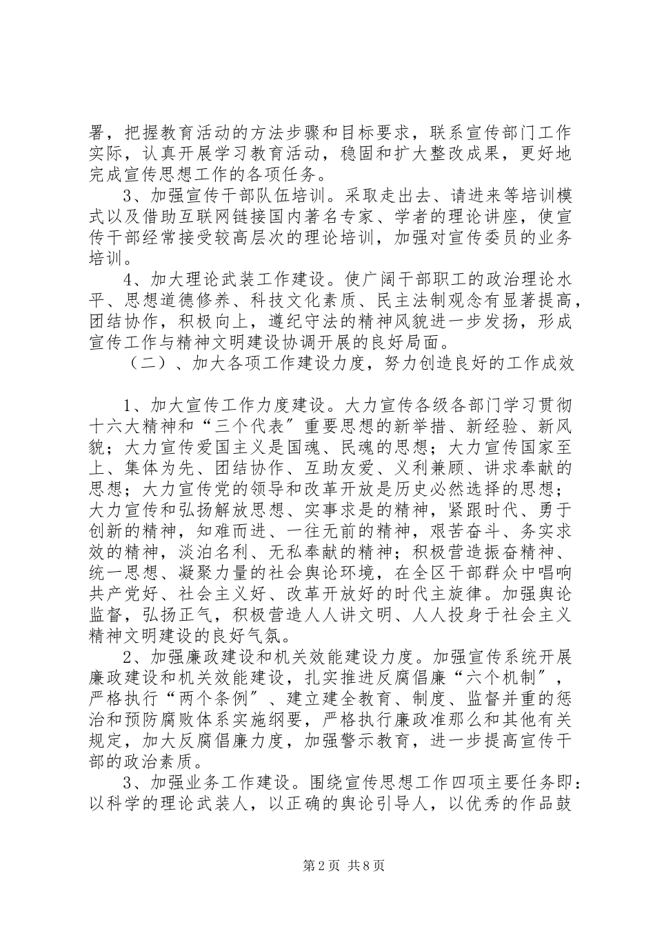 2023年区委年度精神文明宣传工作方案.docx_第2页